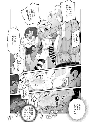 [にゅう工房 (サルシッチャ牧野)] 世界引っ越しセンターへようこそ 女の子に逆ナンパされるのが当たり前の世界EX_10_sjpj