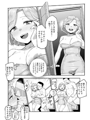 [にゅう工房 (サルシッチャ牧野)] 世界引っ越しセンターへようこそ 女の子に逆ナンパされるのが当たり前の世界EX_17_pflk