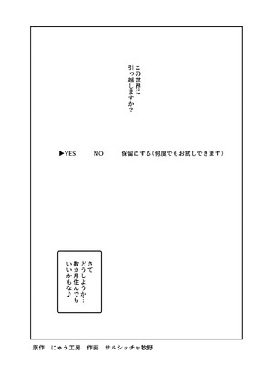 [にゅう工房 (サルシッチャ牧野)] 世界引っ越しセンターへようこそ 女の子に逆ナンパされるのが当たり前の世界EX_22_kthk