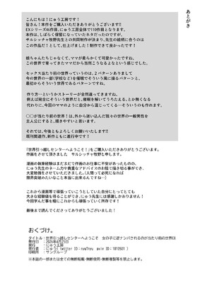 [にゅう工房 (サルシッチャ牧野)] 世界引っ越しセンターへようこそ 女の子に逆ナンパされるのが当たり前の世界EX_23_geoh