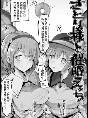 [まー九郎] さとり様と催眠えっち (東方Project)