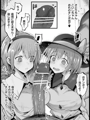 [まー九郎] さとり様と催眠えっち (東方Project)_02_bxek