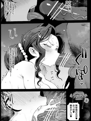 [まー九郎] 無惨様と内緒えっち (鬼滅の刃)_03_oakw