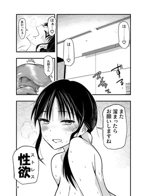 [アドレセンス丸] ストレスが溜まったら_49_hvvx