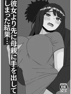 [シャフト軸] 彼女より先に母親に手を出してしまった結果…_02_srkl