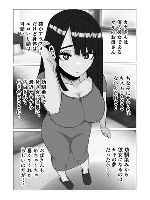 [シャフト軸] 彼女より先に母親に手を出してしまった結果…_07_gwxo