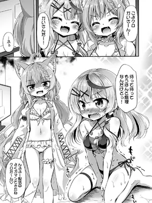 [最果て空間 (緋乃ひの)] こよクロ実験室 (博衣こより、沙花叉クロヱ) [DL版]_05_dkfm