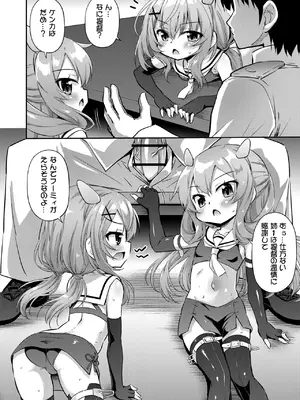 [最果て空間 (緋乃ひの)] 突撃!おなか潜水艦ズ (艦隊これくしょん) [DL版]_12_hpkb