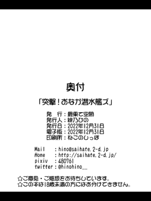[最果て空間 (緋乃ひの)] 突撃!おなか潜水艦ズ (艦隊これくしょん) [DL版]_27_hbqt