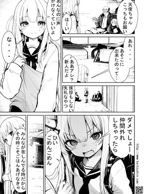 [海通信 (なまもななせ)] 俺たちの天使ちゃんが便所ちゃんになった日 [DL版]_07_esnc