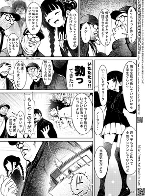 [海通信 (なまもななせ)] 同人即売会の帰り道で迷子の天使ちゃんを拾ったぉ [DL版]_13_rxdo