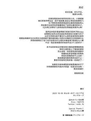 (せんせーのアーカイブ14) [忘れカバン (なめ茸)] すなっくえっちハイランダーGW編 (ブルーアーカイブ) [绅士仓库汉化]_18_thon