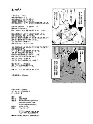 [ZEN] 初めて指名した相手は クラスメイトの問題転校生 だった件!？ 2 [中国翻訳] [DL版]_40_ukns