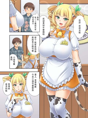 [kokoronoie (忠之みょうし)] 牛娘喫茶3 [WINTER MELON个人翻译]_06_dsjj