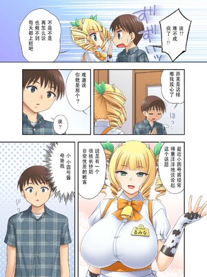 [kokoronoie (忠之みょうし)] 牛娘喫茶3 [WINTER MELON个人翻译]_07_pvdw