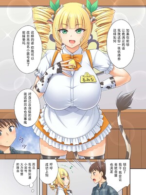 [kokoronoie (忠之みょうし)] 牛娘喫茶3 [WINTER MELON个人翻译]_09_oqgr