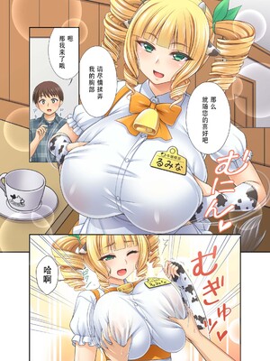 [kokoronoie (忠之みょうし)] 牛娘喫茶3 [WINTER MELON个人翻译]_10_ffre
