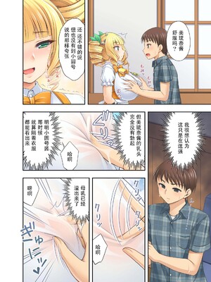 [kokoronoie (忠之みょうし)] 牛娘喫茶3 [WINTER MELON个人翻译]_12_lgwo