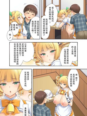 [kokoronoie (忠之みょうし)] 牛娘喫茶3 [WINTER MELON个人翻译]_22_ekei