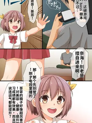 [rbooks (浅月のりと)] テレビで流行の俺の肉棒_03_inpc