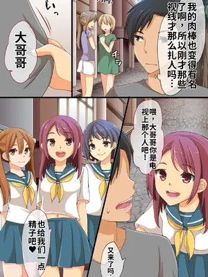 [rbooks (浅月のりと)] テレビで流行の俺の肉棒_36_hmdh