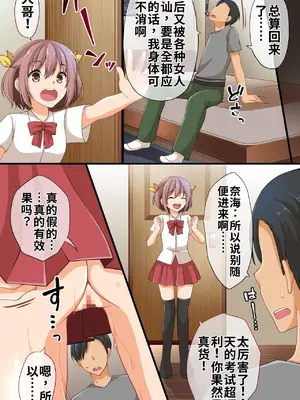 [rbooks (浅月のりと)] テレビで流行の俺の肉棒_50_yevc
