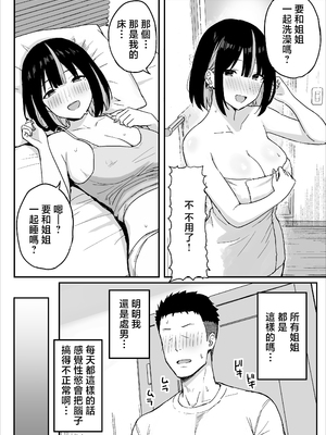 [ひよりハムスター] あねママ〜新しいお姉ちゃんとママは俺のセフレになりました。〜 [中国翻訳]_06_eqyg