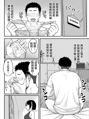 [ひよりハムスター] あねママ〜新しいお姉ちゃんとママは俺のセフレになりました。〜 [中国翻訳]_08_rmsp