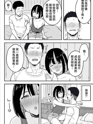 [ひよりハムスター] あねママ〜新しいお姉ちゃんとママは俺のセフレになりました。〜 [中国翻訳]_12_jale