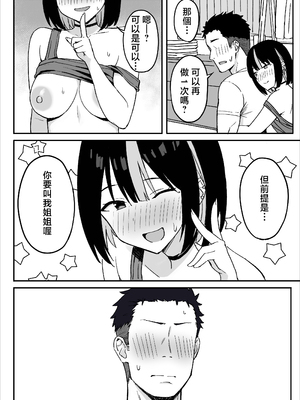 [ひよりハムスター] あねママ〜新しいお姉ちゃんとママは俺のセフレになりました。〜 [中国翻訳]_24_xcoa
