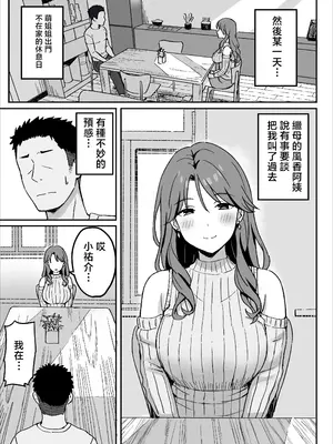[ひよりハムスター] あねママ〜新しいお姉ちゃんとママは俺のセフレになりました。〜 [中国翻訳]_31_jfhe