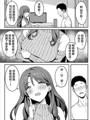 [ひよりハムスター] あねママ〜新しいお姉ちゃんとママは俺のセフレになりました。〜 [中国翻訳]_34_hcca