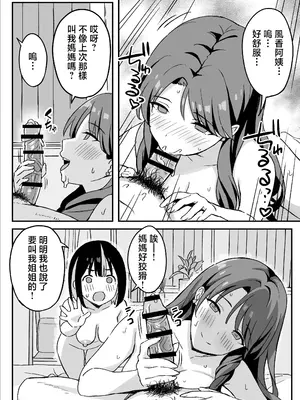 [ひよりハムスター] あねママ〜新しいお姉ちゃんとママは俺のセフレになりました。〜 [中国翻訳]_50_eofo