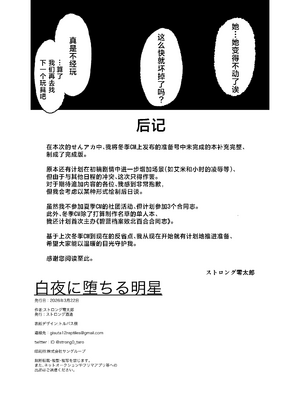 [ストロング酒造 (ストロング零太郎)] 白夜に堕ちる明星 (ブルーアーカイブ)｜白夜中堕落的明星 [角都九阳个人汉化] [DL版]_18_pbhc