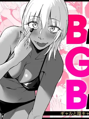 [多摩尾庵 (たまび)] BLACK GAL BEACH［ギャルと陰キャの夏休み番外編］[中国翻訳] [DL版]