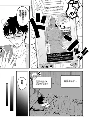 [多摩尾庵 (たまび)] BLACK GAL BEACH［ギャルと陰キャの夏休み番外編］[中国翻訳] [DL版]_03_afcs