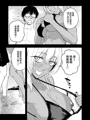 [多摩尾庵 (たまび)] BLACK GAL BEACH［ギャルと陰キャの夏休み番外編］[中国翻訳] [DL版]_05_ktdh