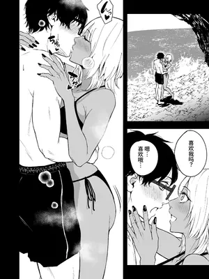[多摩尾庵 (たまび)] BLACK GAL BEACH［ギャルと陰キャの夏休み番外編］[中国翻訳] [DL版]_06_oqdu