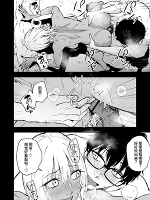 [多摩尾庵 (たまび)] BLACK GAL BEACH［ギャルと陰キャの夏休み番外編］[中国翻訳] [DL版]_10_tcgv