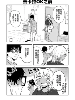 [多摩尾庵 (たまび)] BLACK GAL BEACH［ギャルと陰キャの夏休み番外編］[中国翻訳] [DL版]_21_avjc