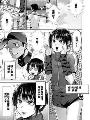[関サバト (作)] 夏、合宿、恋、メス堕ち。[中国翻訳]_04_hncl