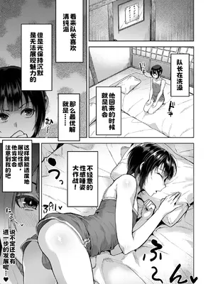 [関サバト (作)] 夏、合宿、恋、メス堕ち。[中国翻訳]_06_fiml