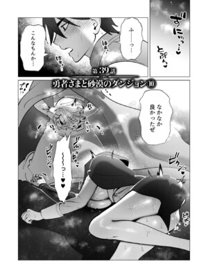 [遠山ブリン] 勇者さまは報酬に人妻をご希望です 第09巻_006_brir