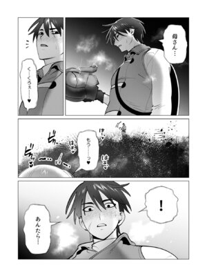 [遠山ブリン] 勇者さまは報酬に人妻をご希望です 第09巻_009_ydaj