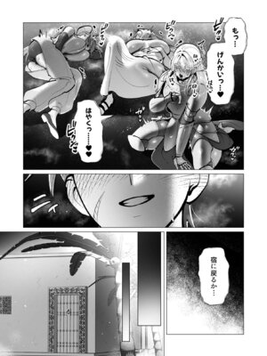[遠山ブリン] 勇者さまは報酬に人妻をご希望です 第09巻_010_qrni