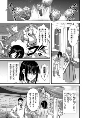 [黒瀬りぶ×下等妙人×水野早桜] 戦乙女たちと築く元・底辺村人の最強ハーレム 第01巻 ～数万人の女に対し、男は俺一人～_007_crlp