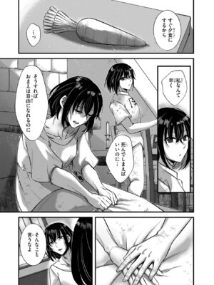 [黒瀬りぶ×下等妙人×水野早桜] 戦乙女たちと築く元・底辺村人の最強ハーレム 第01巻 ～数万人の女に対し、男は俺一人～_009_tnld