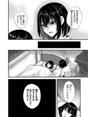 [黒瀬りぶ×下等妙人×水野早桜] 戦乙女たちと築く元・底辺村人の最強ハーレム 第01巻 ～数万人の女に対し、男は俺一人～_010_vsip