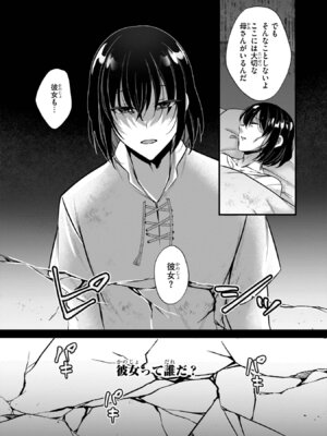 [黒瀬りぶ×下等妙人×水野早桜] 戦乙女たちと築く元・底辺村人の最強ハーレム 第01巻 ～数万人の女に対し、男は俺一人～_011_ifwv