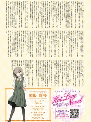 コミックホットミルク 2026年6月号 [DL版]_011_kxol